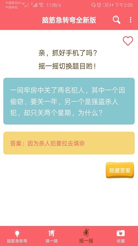 益智腦筋急轉(zhuǎn)彎大全1