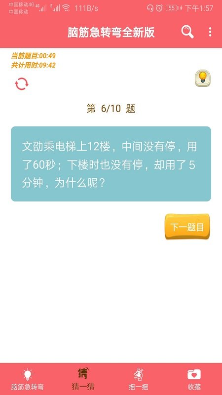 益智腦筋急轉(zhuǎn)彎大全2