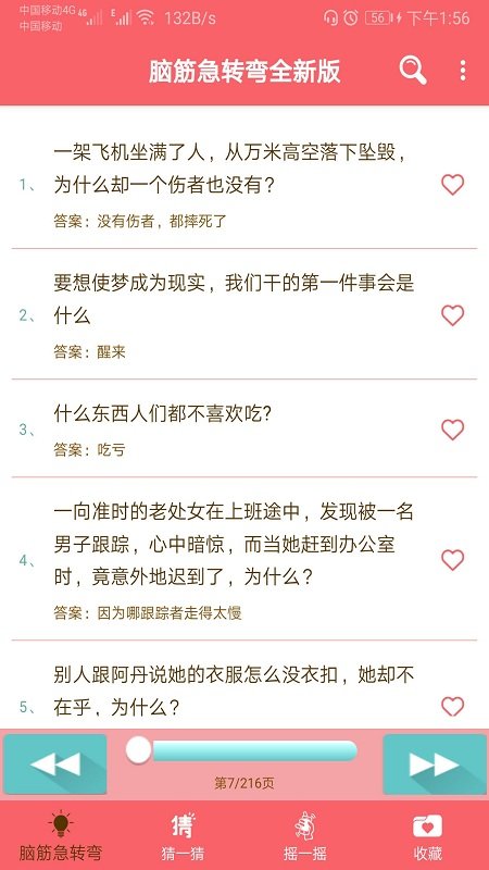 益智腦筋急轉(zhuǎn)彎大全3