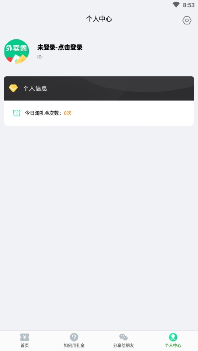 外賣伴侶2
