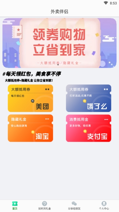 外賣伴侶3