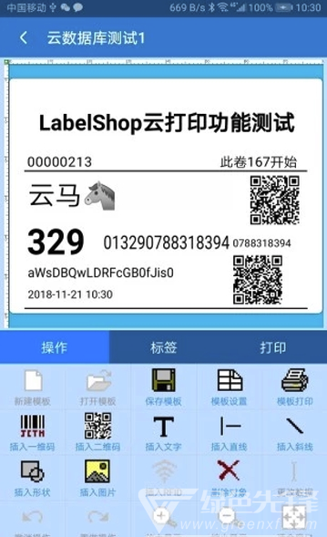 云馬通標(biāo)簽打印(品牌標(biāo)簽便利打印機(jī))V1.1.13 安卓最新版2