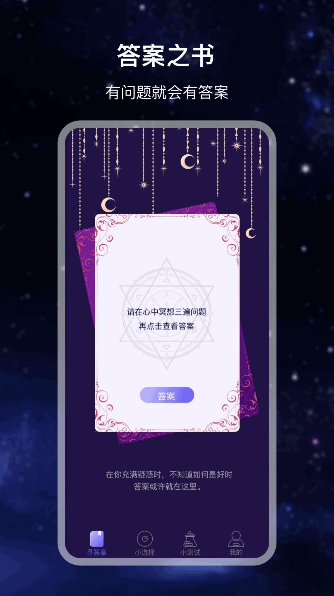 決策答案之書(shū)1