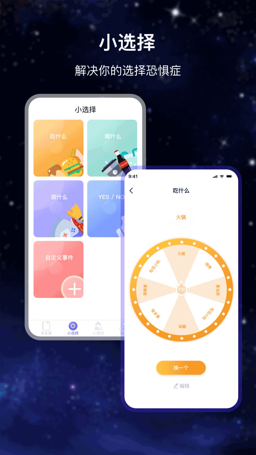 決策答案之書(shū)2