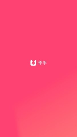 牽手1