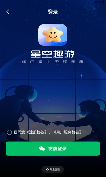 星空趣游2
