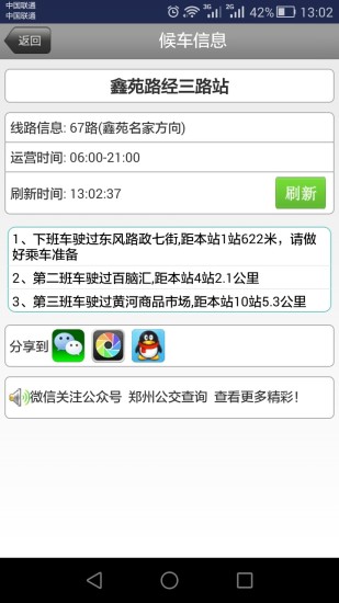 鄭州手機(jī)公交1