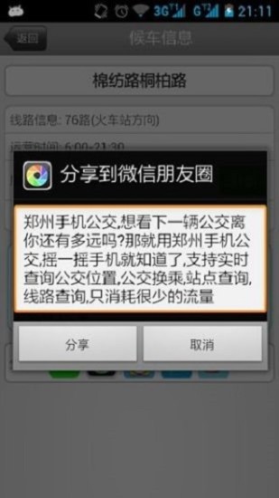 鄭州手機(jī)公交4