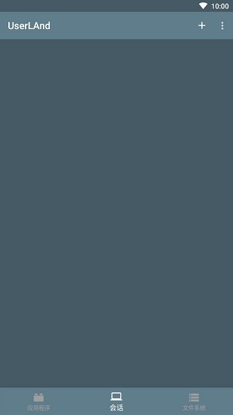 UserLAnd(Linux模擬器)1