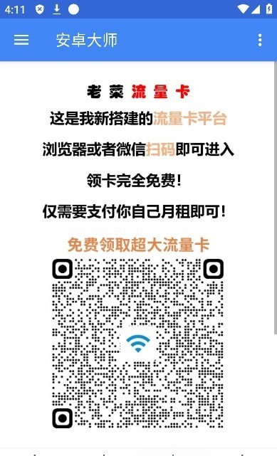 安卓大師2