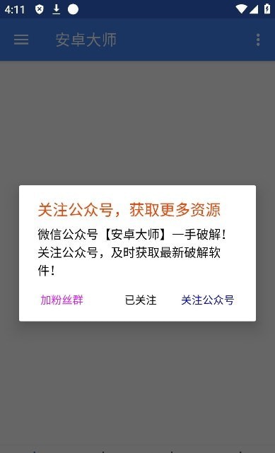安卓大師5