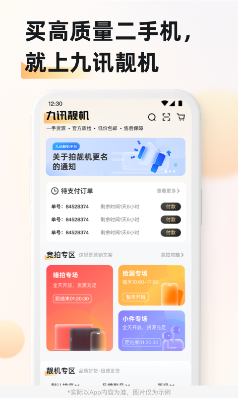 九訊靚機(jī)4