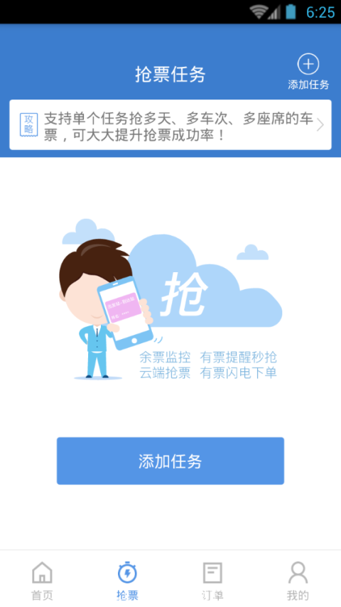 智行火車票清爽版(12306智行火車票)1
