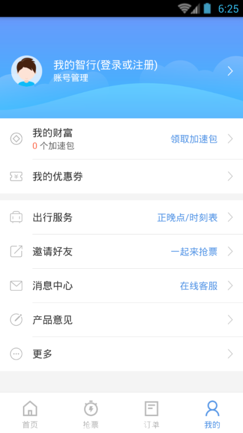 智行火車票清爽版(12306智行火車票)3
