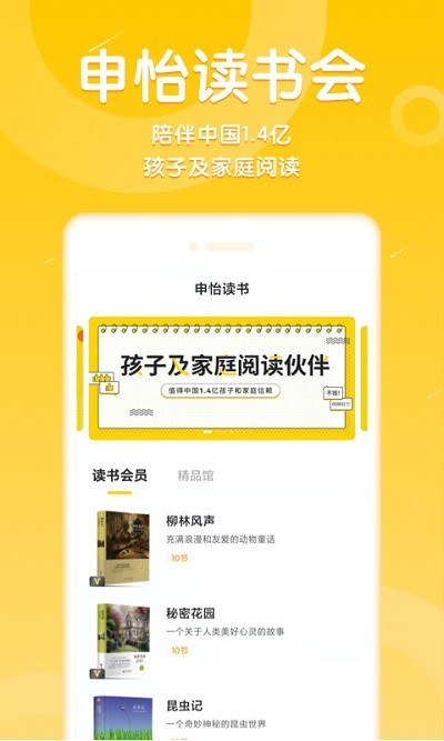 申怡讀書安卓版3