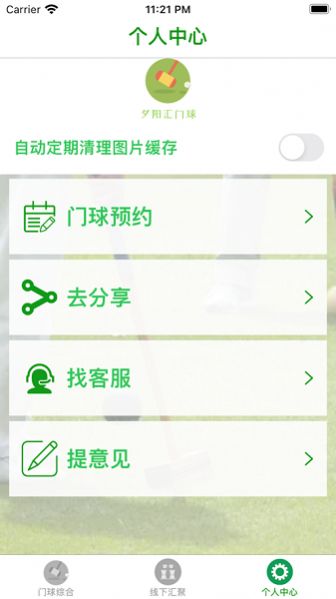 夕陽匯門球2
