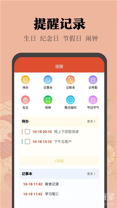 中華日歷表(日期記事提醒)V3.9.4 安卓免費版1
