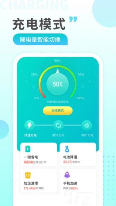 獵豹充電手機(jī)版1