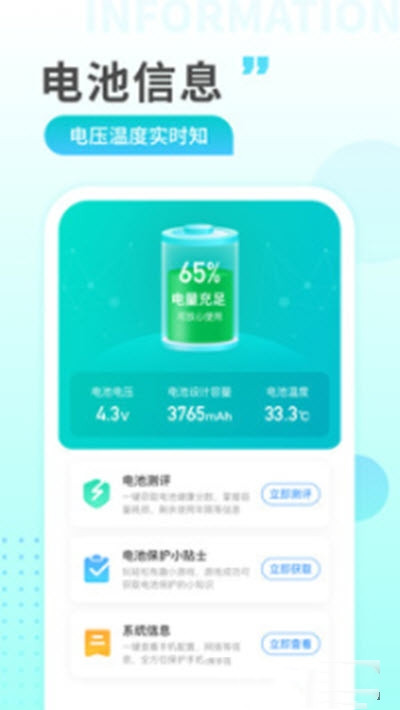 獵豹充電手機(jī)版3