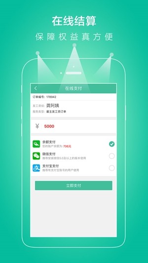 家政保姆2