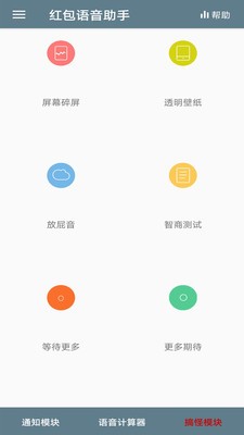 搶紅包語音助手2