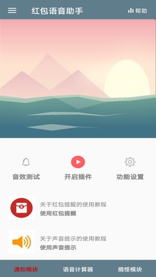 搶紅包語音助手3