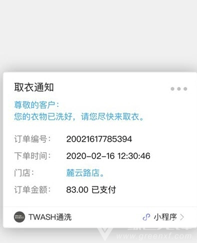 通洗(洗衣服務(wù)工具)V4.1.2 安卓最新版1
