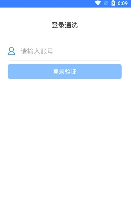 通洗(洗衣服務(wù)工具)V4.1.2 安卓最新版2