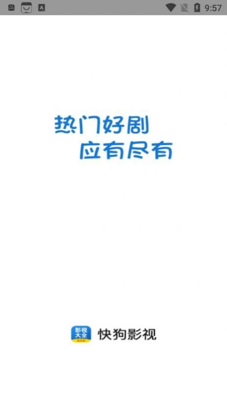 快狗影視大全2