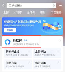 支付寶螞蟻保險可靠嗎