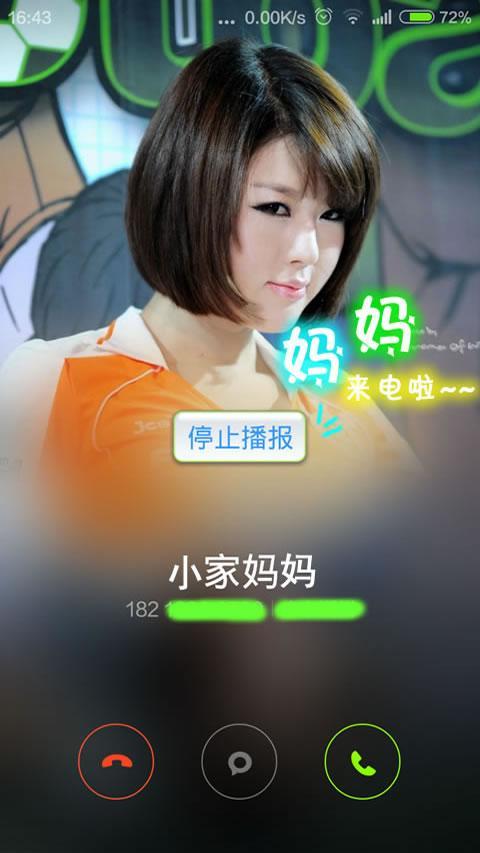 來電語音通報(bào)器2