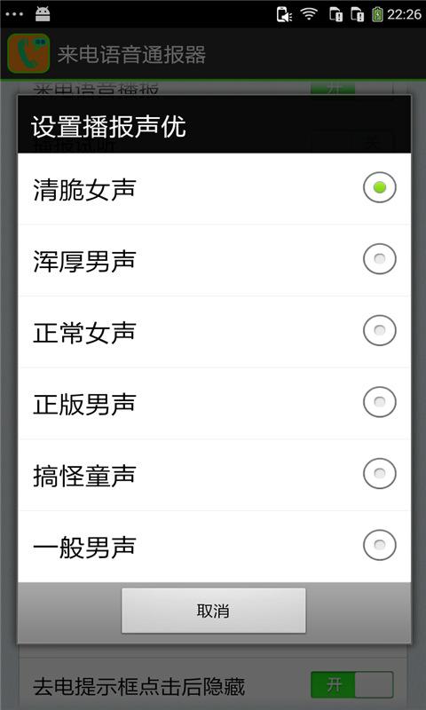 來電語音通報(bào)器3