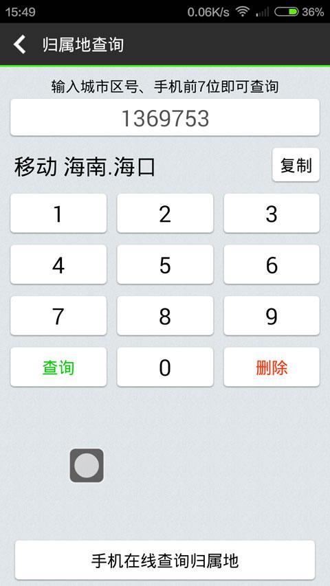 來電語音通報(bào)器4
