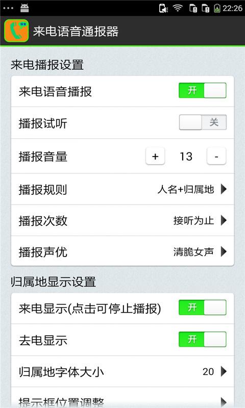 來電語音通報(bào)器5