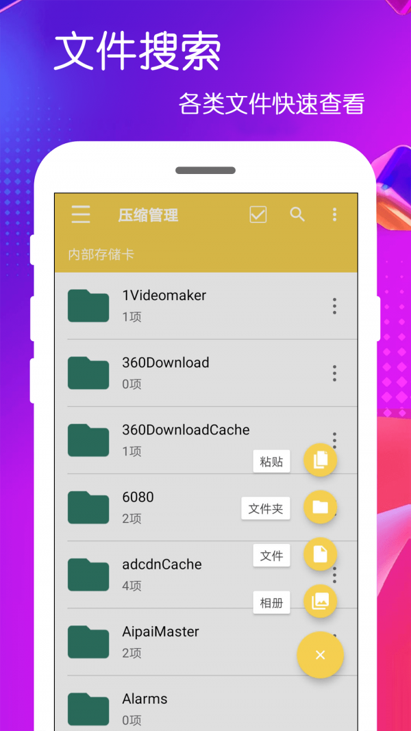 全能解壓縮包2