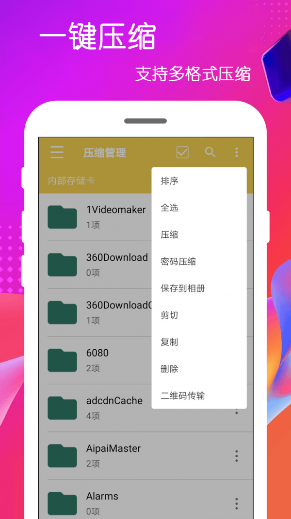 全能解壓縮包3