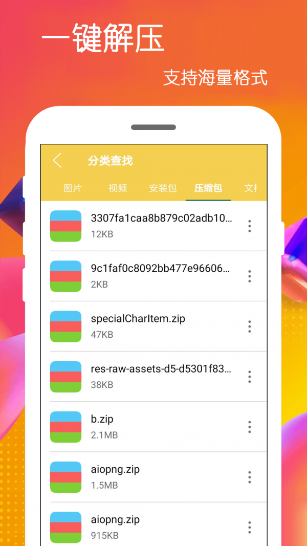全能解壓縮包4