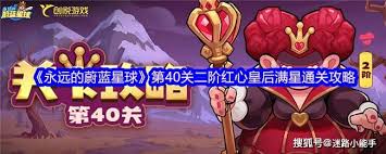 永遠(yuǎn)的蔚藍(lán)星球第40關(guān)怎么通關(guān)