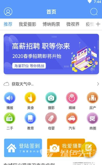 京北網(wǎng)(小巧新聞分類資訊)V1.1 安卓手機(jī)版1