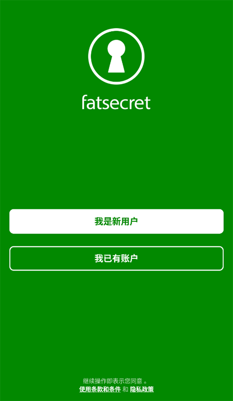 fatsecret手機版1