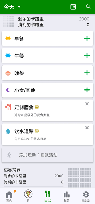 fatsecret手機版2