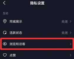 抖音訪客記錄關(guān)閉后看別人主頁還會(huì)有記錄嗎