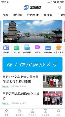 巨野融媒2