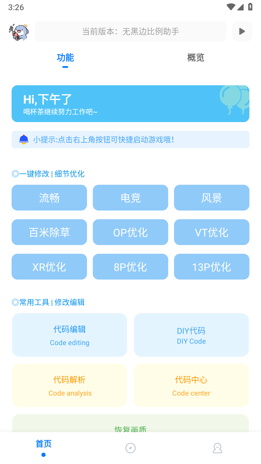 無黑邊比例助手1