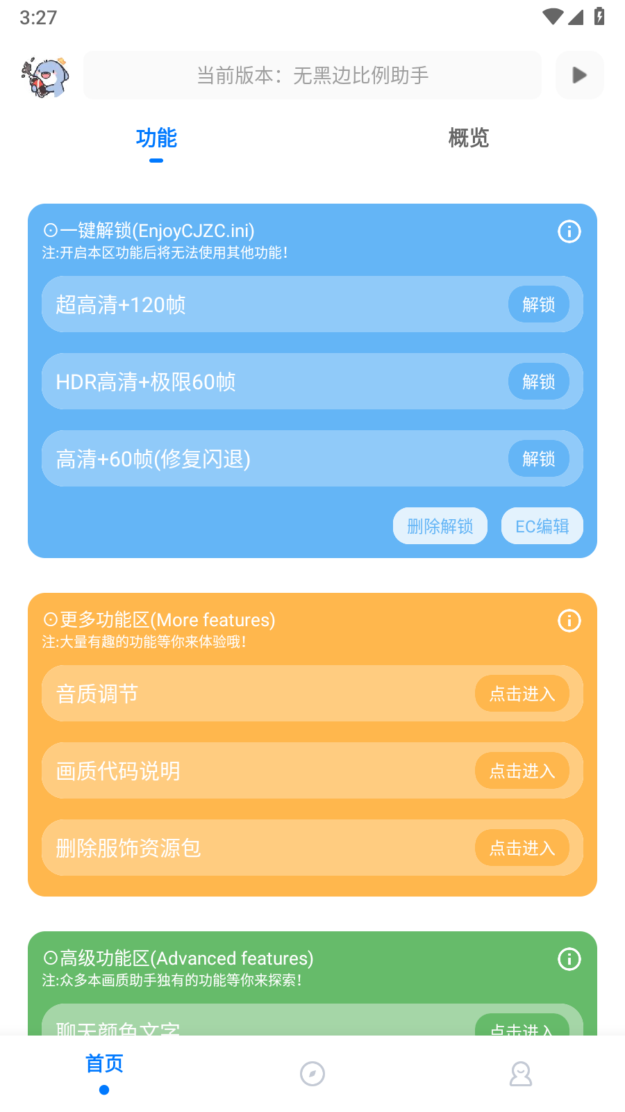 無黑邊比例助手2