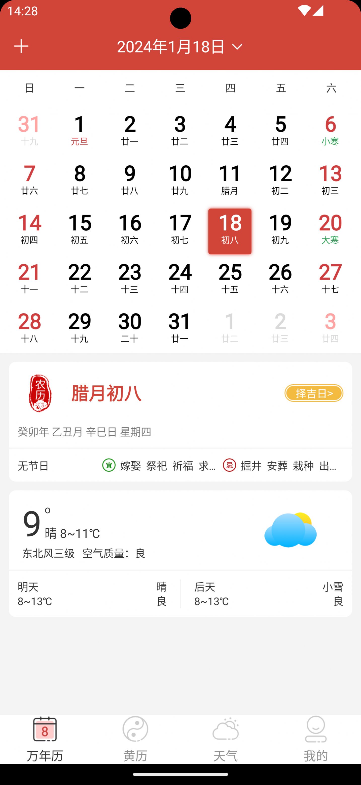 思航萬年歷2
