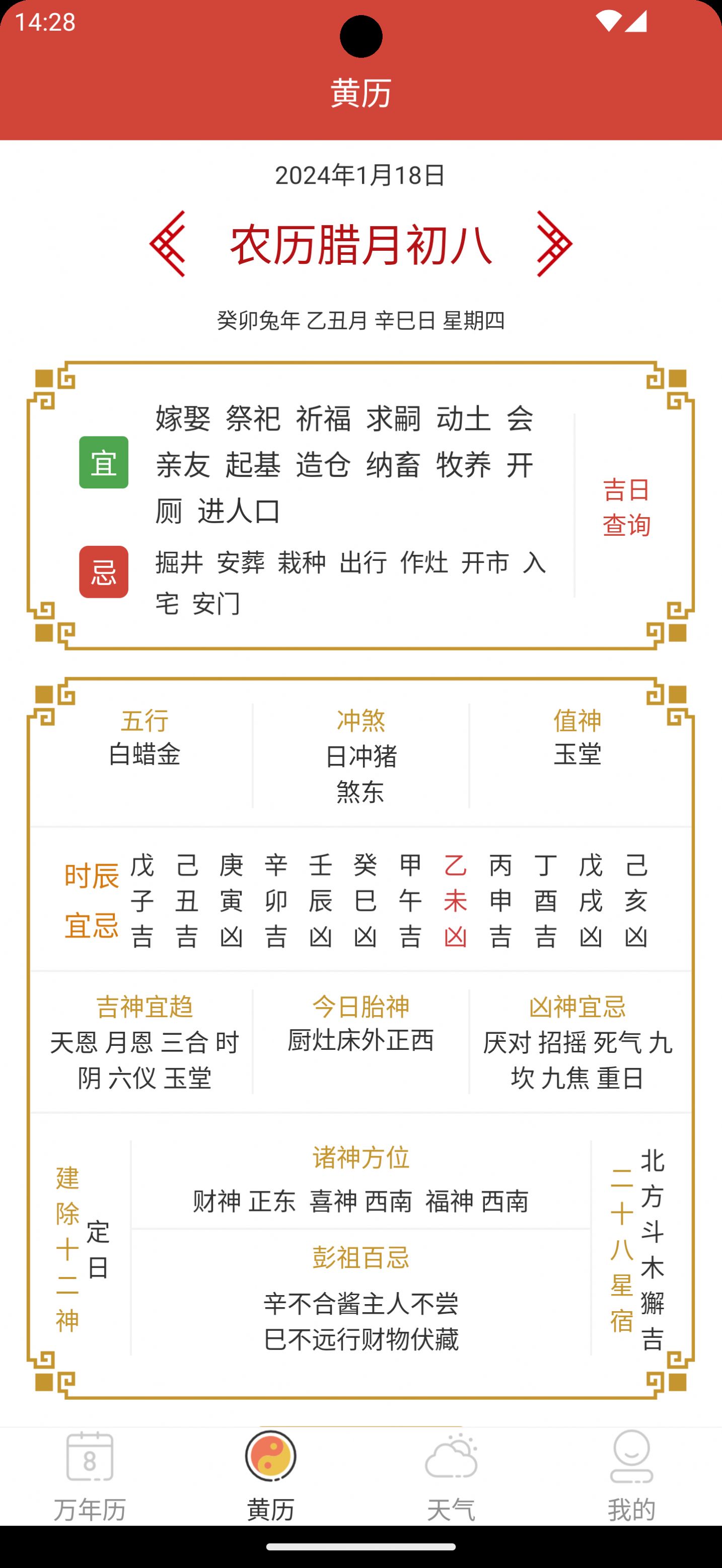 思航萬年歷3