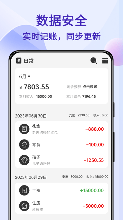 達(dá)達(dá)記賬1