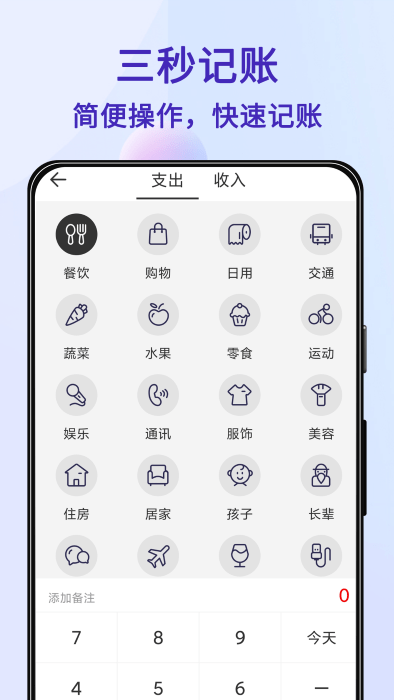 達(dá)達(dá)記賬4