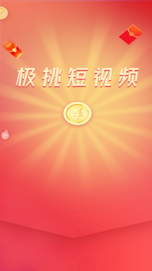 極挑1